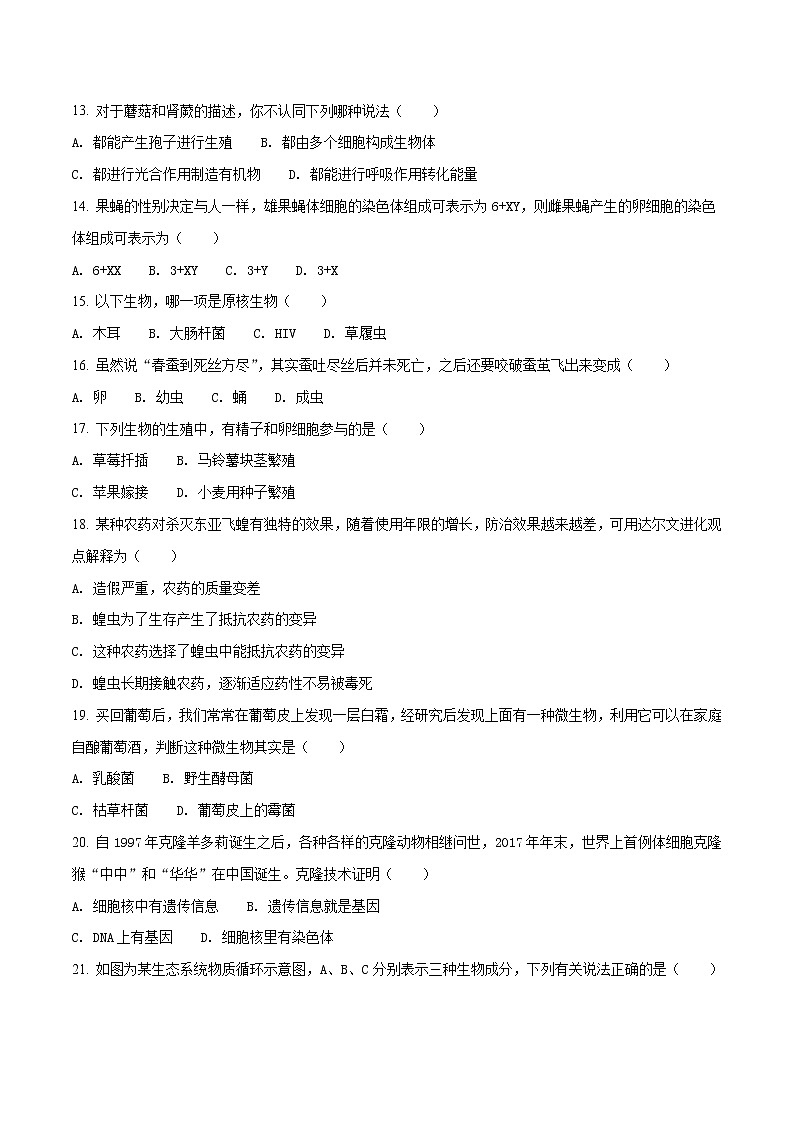 湖南省湘潭市2018年中考生物试题（原卷版）03