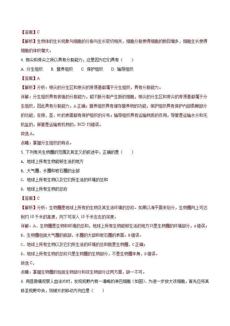 2018年安徽省芜湖市中考生物试卷-解析版（解析版）第2页