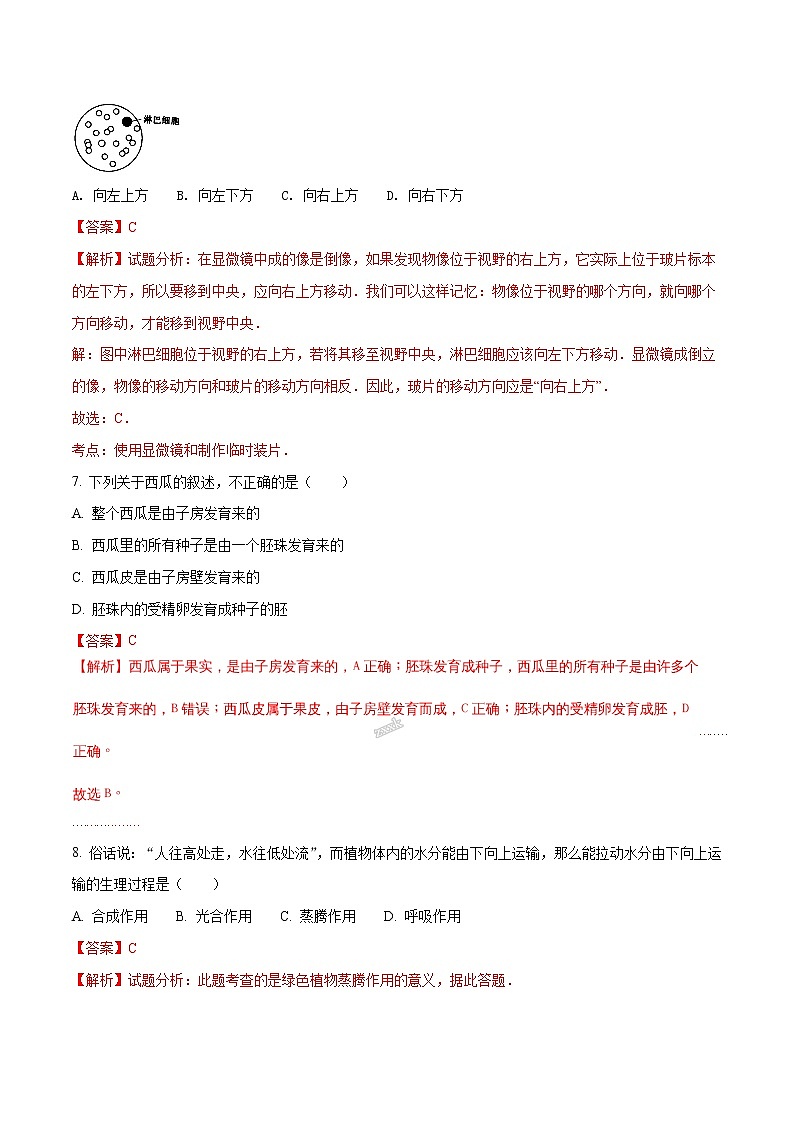 2018年安徽省芜湖市中考生物试卷-解析版（解析版）第3页