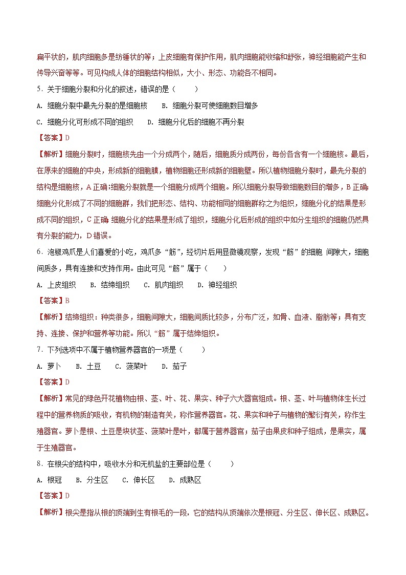 湖南省常德市2018年中考生物试题（解析版）02