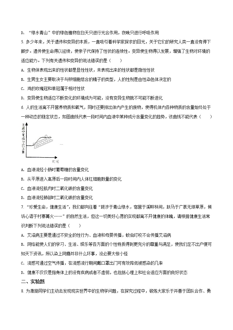 湖北省随州市2018年中考生物试题（原卷版）02