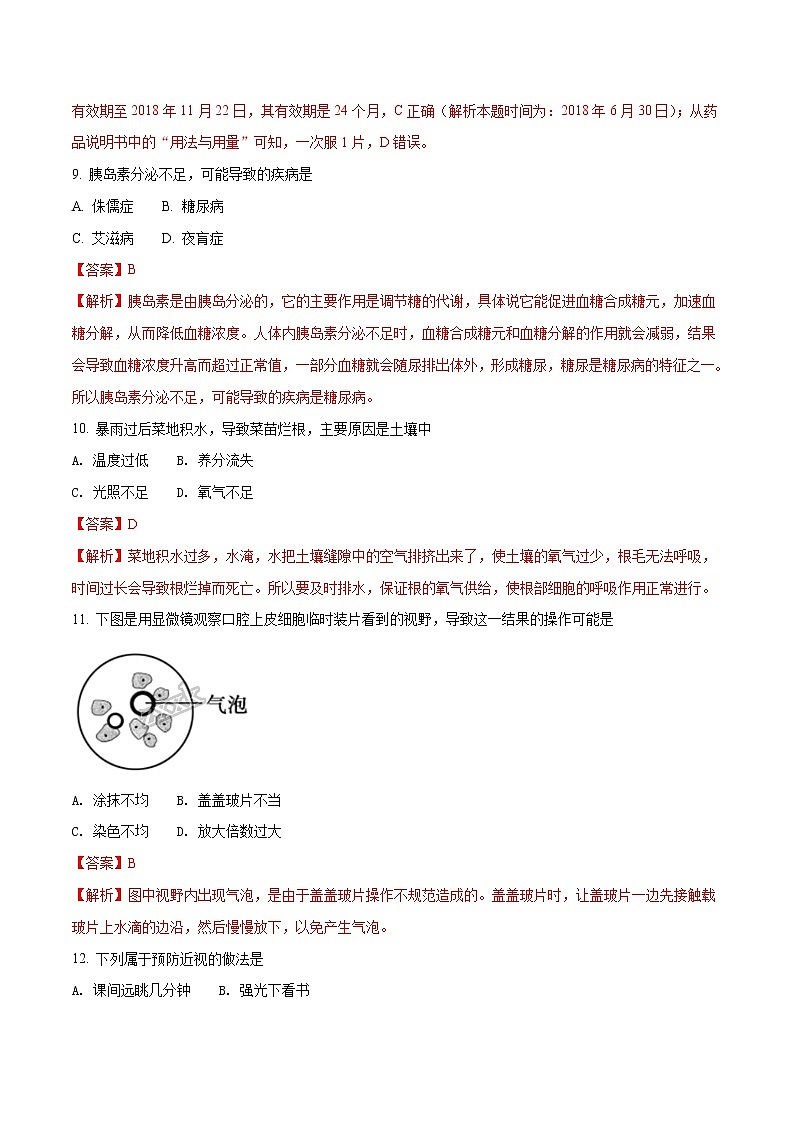 福建省2018年中考生物试题（解析版）03