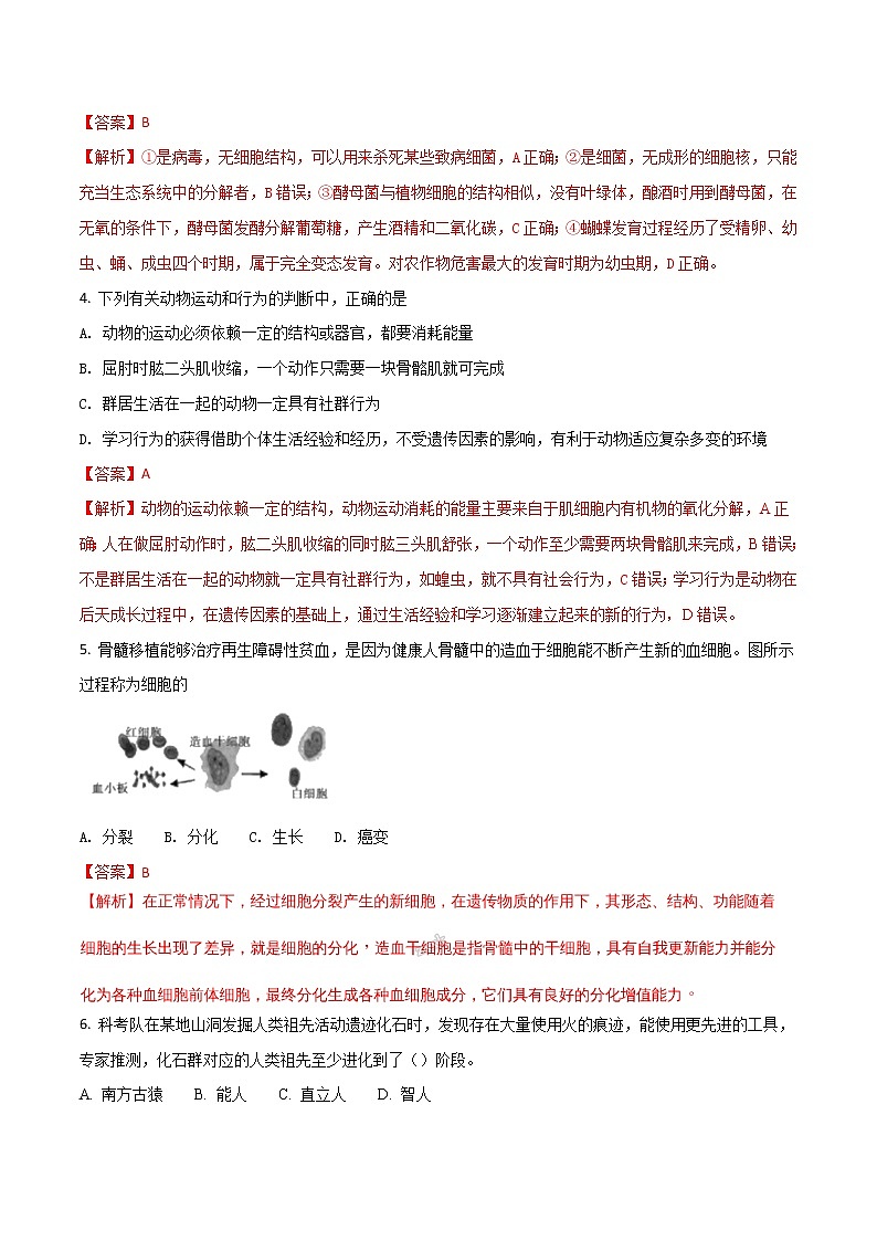 湖北省恩施州2018年中考生物（解析版） 试卷02