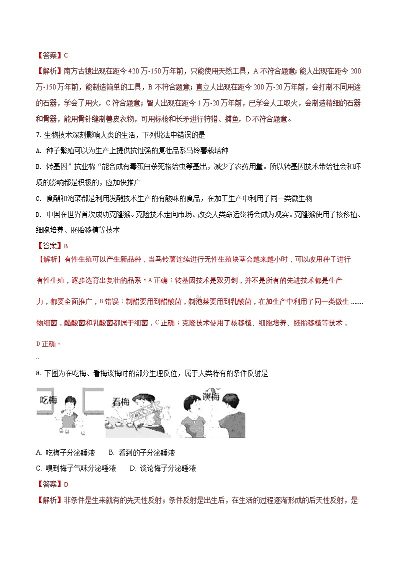 湖北省恩施州2018年中考生物（解析版） 试卷03