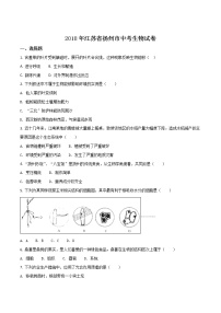 江苏省扬州市2018年中考生物试题（原卷版）