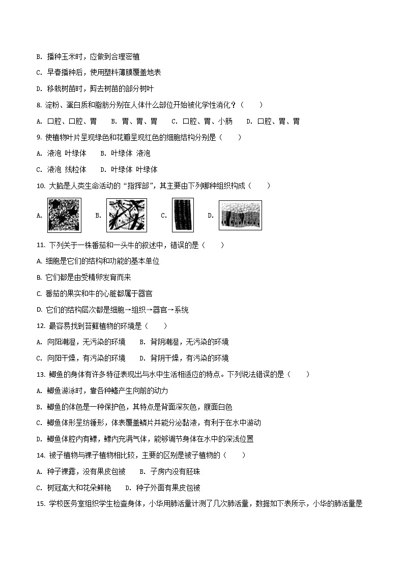 江苏省扬州市2018年中考生物试题（原卷版）02