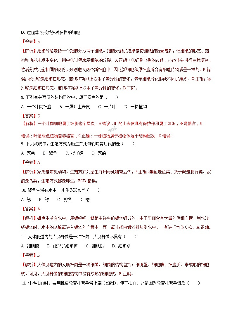 2018年江苏省南通市中考生物试题（解析版）03