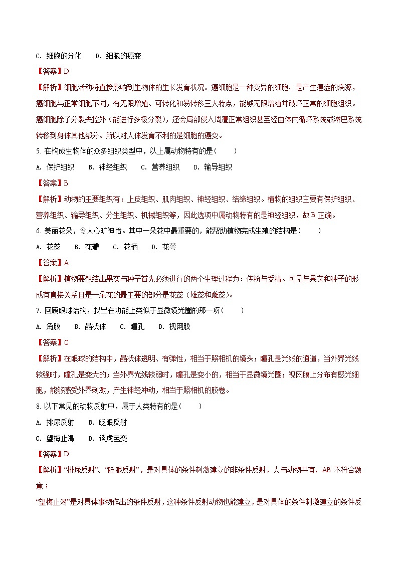 湖南省郴州市2018年中考生物试题（解析版）02