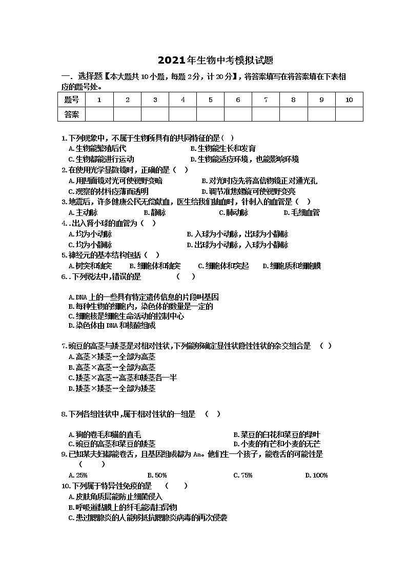 2021年江苏省丰县中考模拟生物试题（含答案解析）01