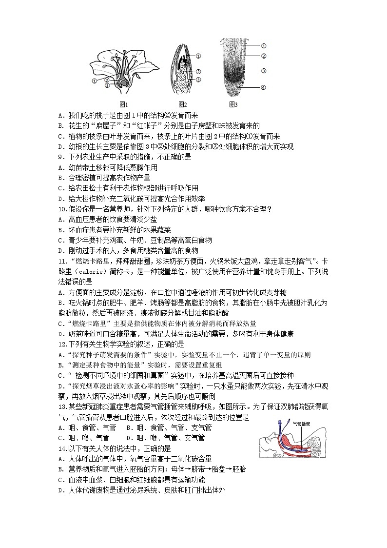 山东省临沂市沂水县2021年中考生物一轮模拟试题（word版含答案）02