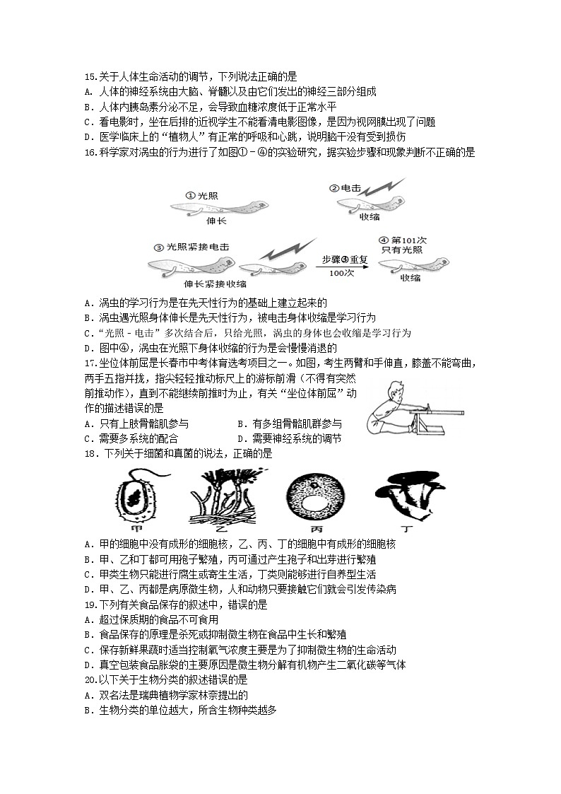 山东省临沂市沂水县2021年中考生物一轮模拟试题（word版含答案）03