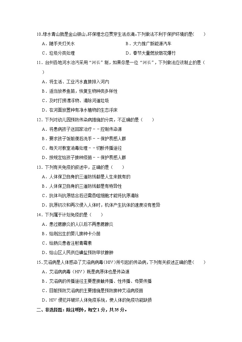 2020-2021学年山东省泰安市岱岳区七年级（下）期中生物试卷   解析版03