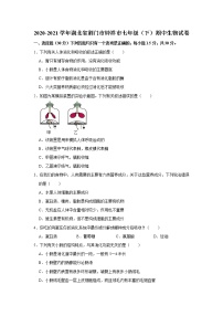 2020-2021学年湖北省荆门市钟祥市七年级（下）期中生物试卷    解析版