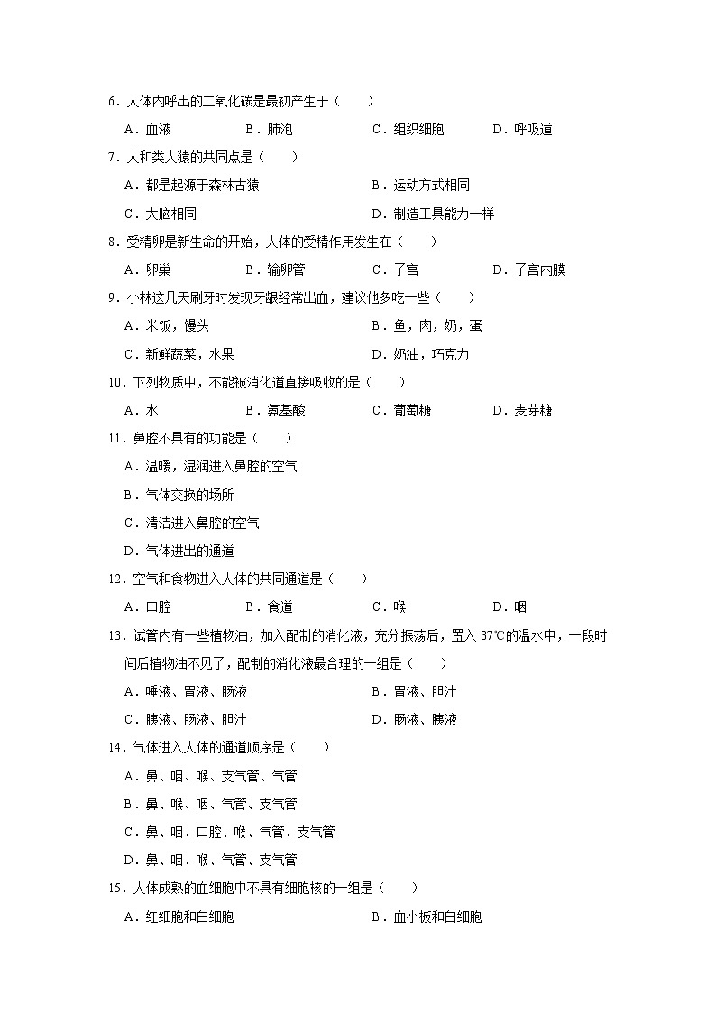 2020-2021学年湖北省荆门市钟祥市七年级（下）期中生物试卷    解析版02