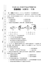 湖南省永州市宁远县2021年初中学业水平模拟考试生物试题（word版 含答案）