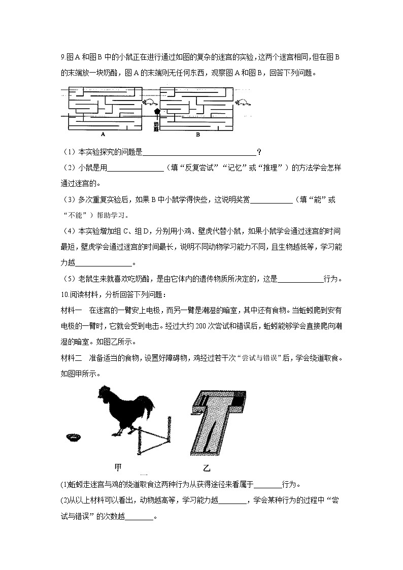 2021年中考生物一轮复习重点实验汇集：13.小鼠走迷宫获取食物的行为 试卷03