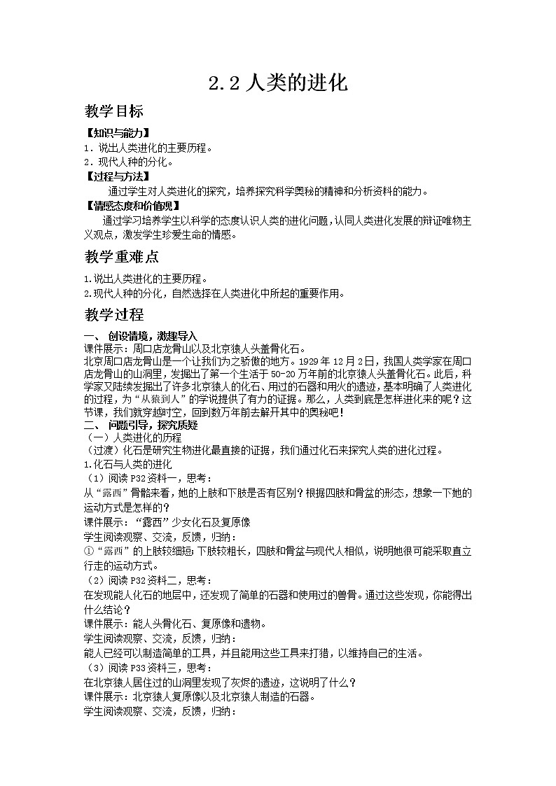 济南版生物八年级下册 5.2.2 人类的进化教案01