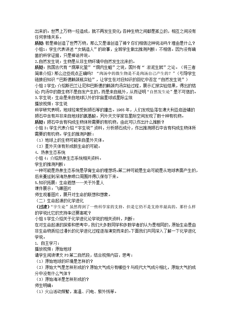 济南版生物八年级下册 5.1.1生命的起源教案02