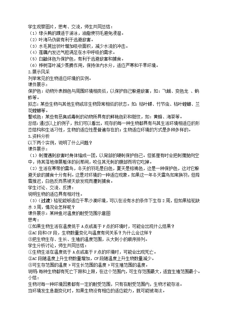 济南版生物八年级下册 6.1.2 生物对环境的适应和影响教案02
