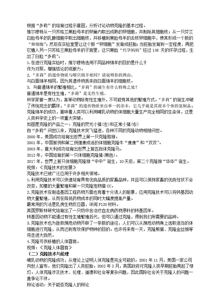 济南版生物八年级下册 7.2.2克隆技术 教案02