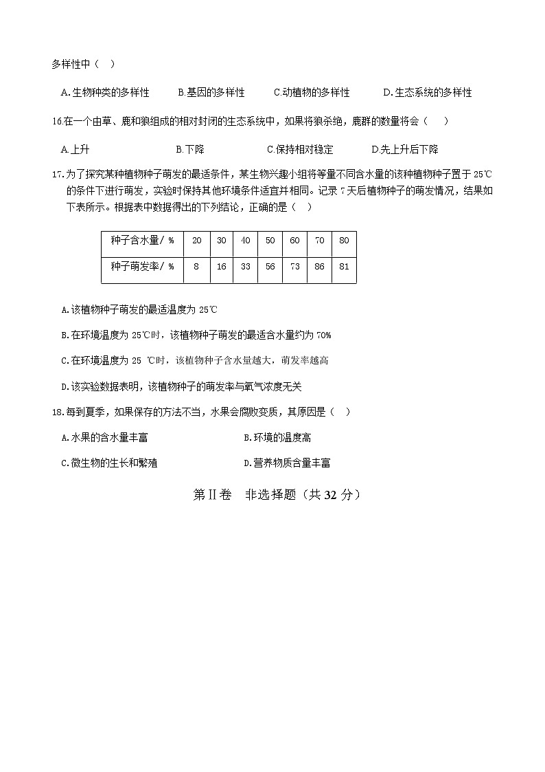 2021年山东省枣庄市峄城区中考生物模拟冲刺卷 1（word版 含答案）03