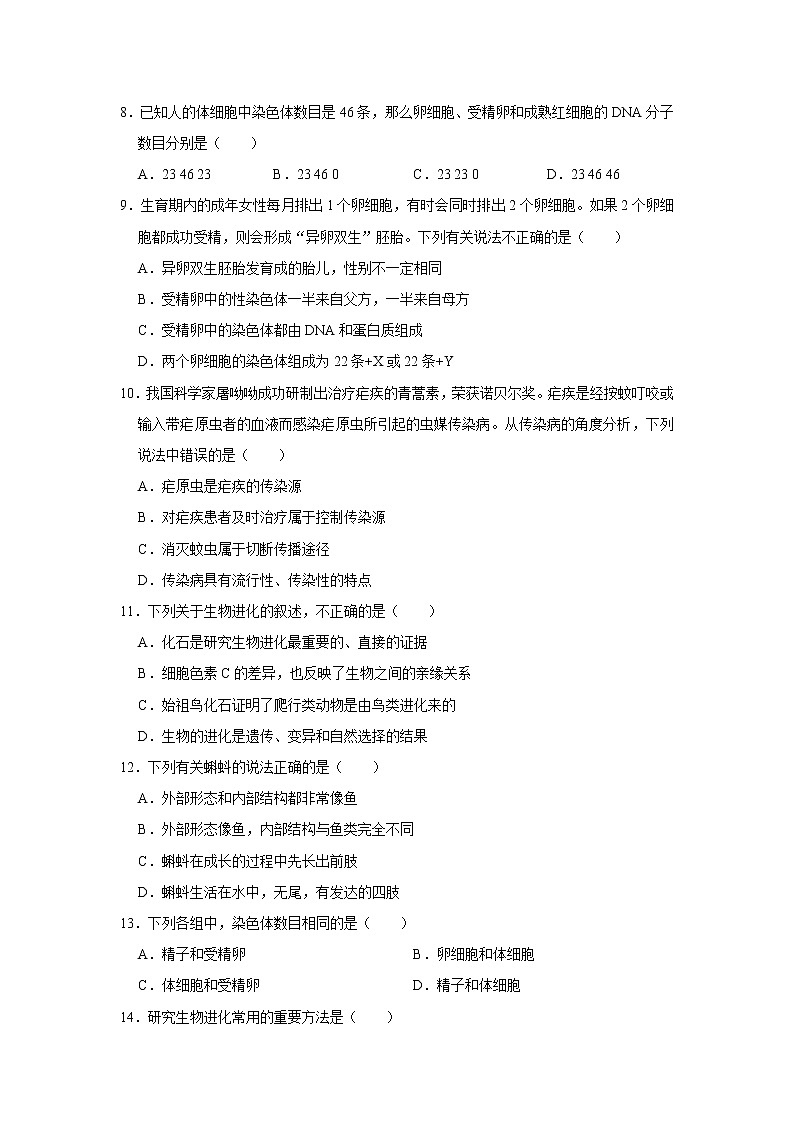 2021年广东省广州市中考生物一模试卷（word版 含答案）02