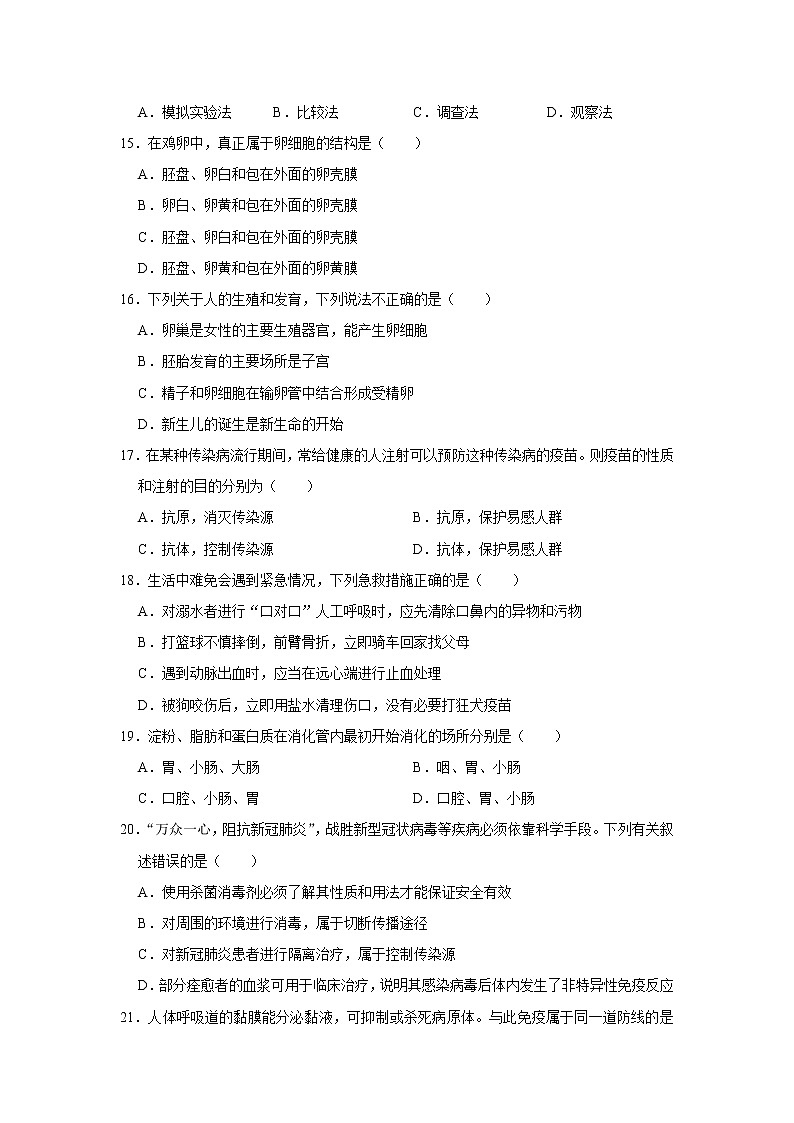 2021年广东省广州市中考生物一模试卷（word版 含答案）03