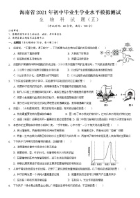 2021年海南省初中学业水平生物模拟测试（五）（word版 含答案）