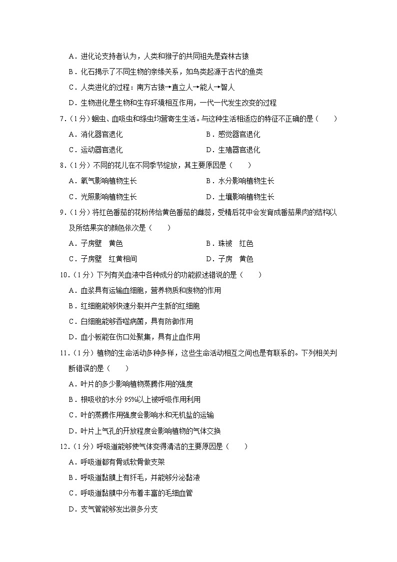 2021年安徽省中考生物押题试卷（三）（word版 含答案）02