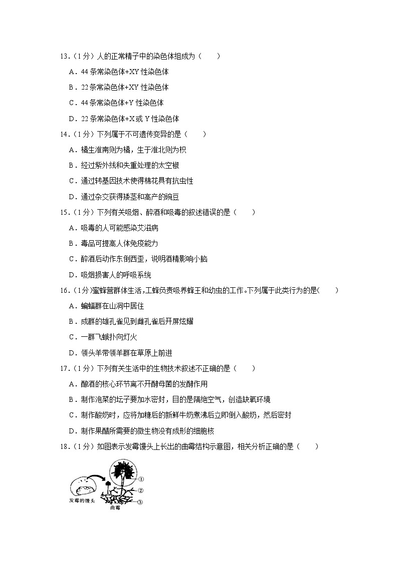 2021年安徽省中考生物押题试卷（三）（word版 含答案）03