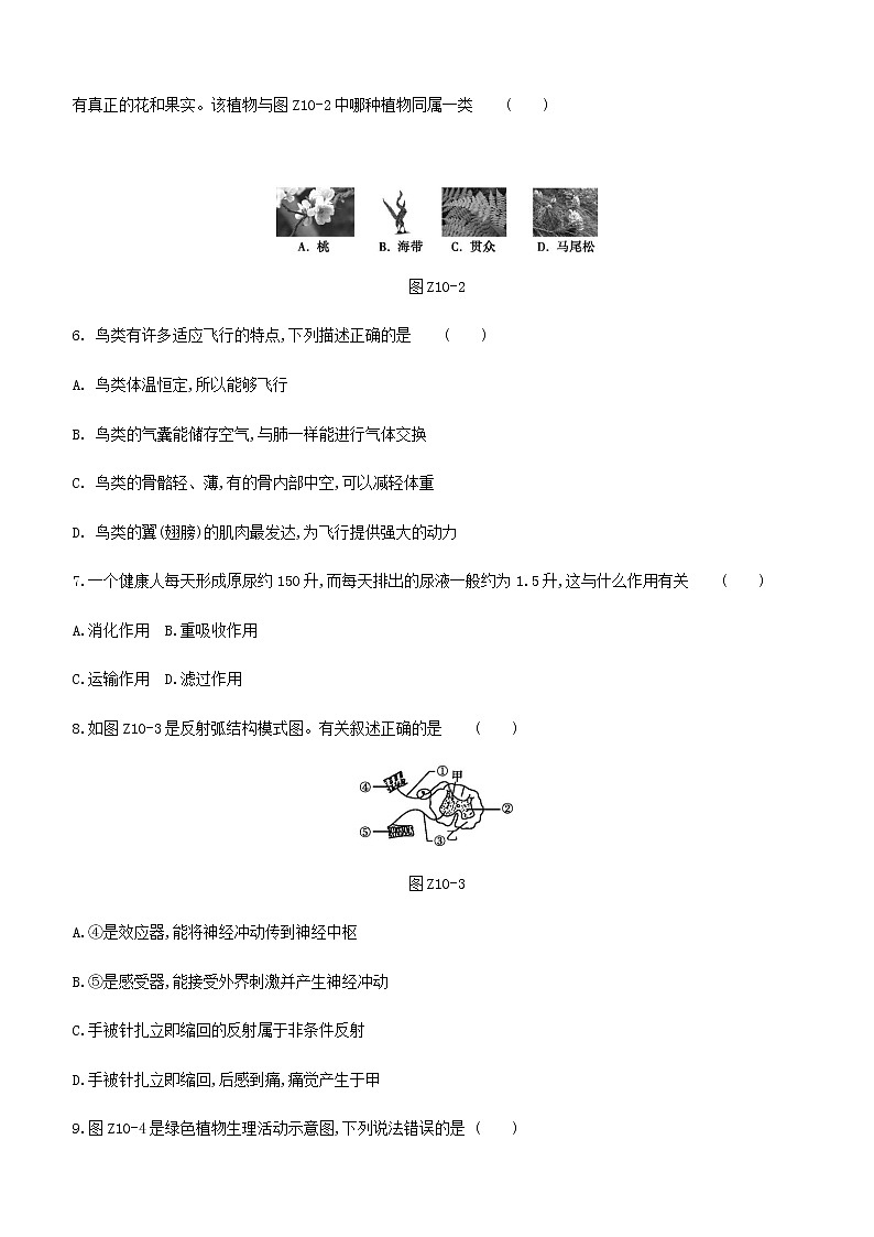 2021年江苏中考生物总复习综合训练（十 ）（word版 含答案）第2页