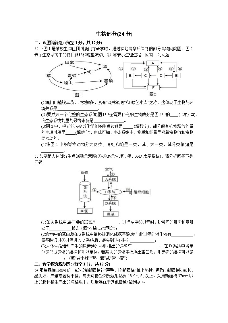 湖北省襄阳市襄州区2021年中考适应性考试理综二模生物试题（word版 含答案）02