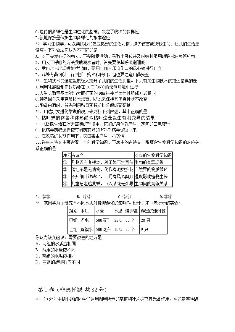 2021年山东省枣庄市峄城区生物模拟冲刺卷 3（word版 含答案）03