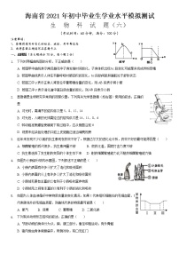 2021年海南省初中学业水平生物模拟测试（六）（word版 含答案）