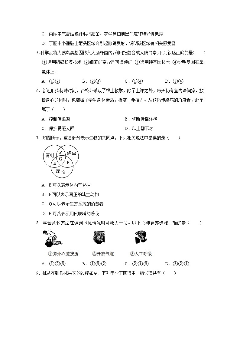 2021年安徽省中考生物模拟试卷（word版 含答案）02