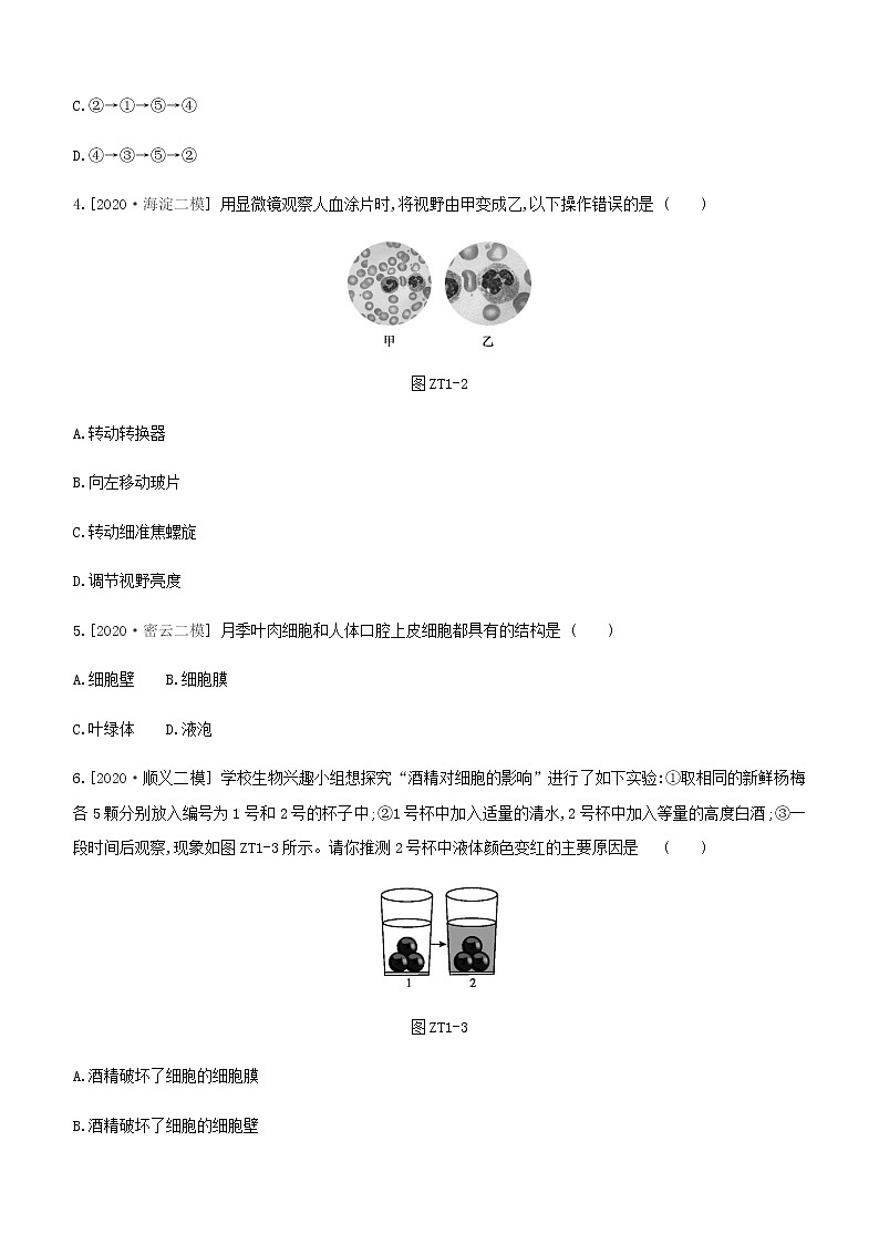 2021年北京市中考生物总复习主题训练一（word版 含答案）第2页