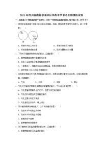 2021年四川省成都市成华区中考生物模拟试卷（word版 含答案）