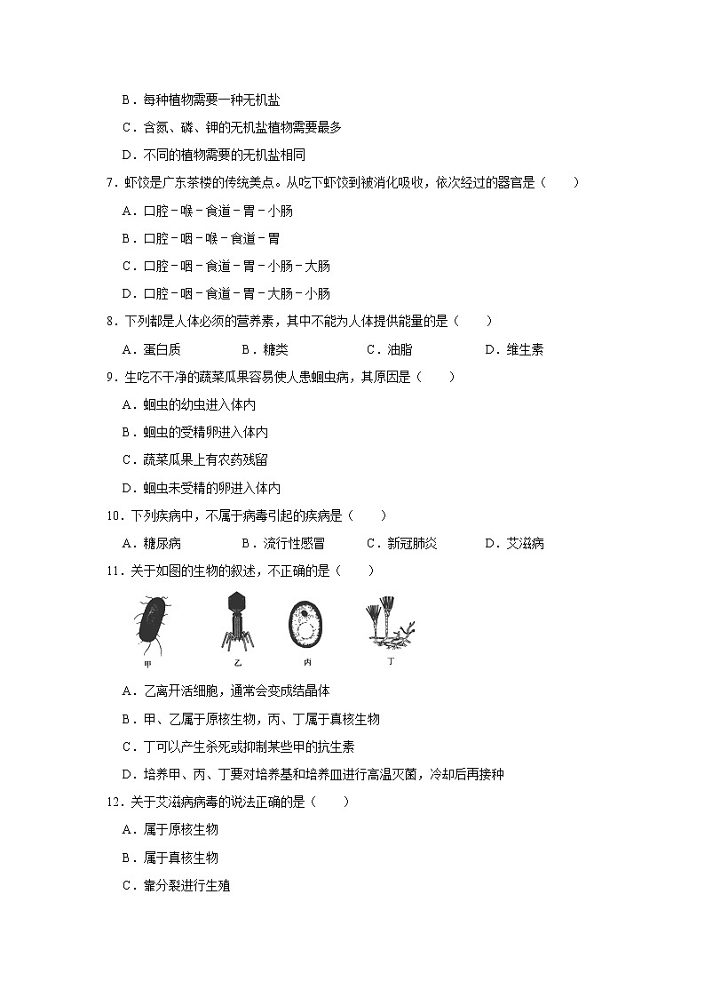 2021年四川省成都市成华区中考生物模拟试卷（word版 含答案）02