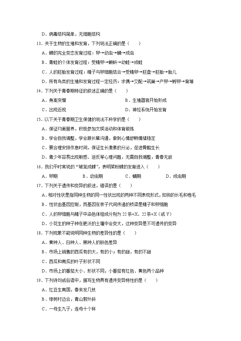 2021年四川省成都市成华区中考生物模拟试卷（word版 含答案）03