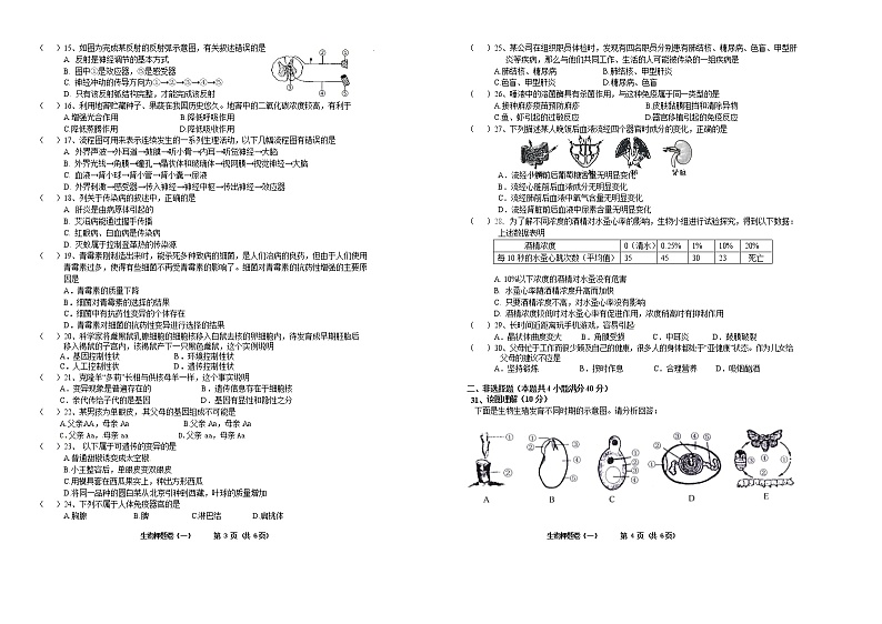 2021年广东中考生物押题卷（word版 含答案）02