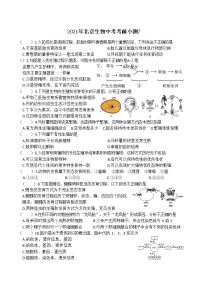 2021年北京市生物中考考前小测7（无答案）