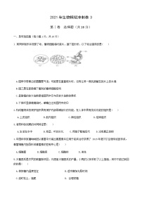 2021年山东省枣庄市峄城区生物模拟冲刺卷2（word版 含答案）