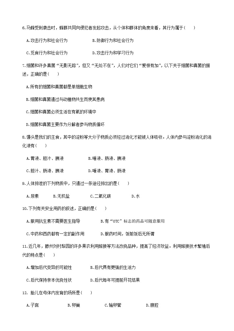 2021年山东省枣庄市峄城区生物模拟冲刺卷2（word版 含答案）02