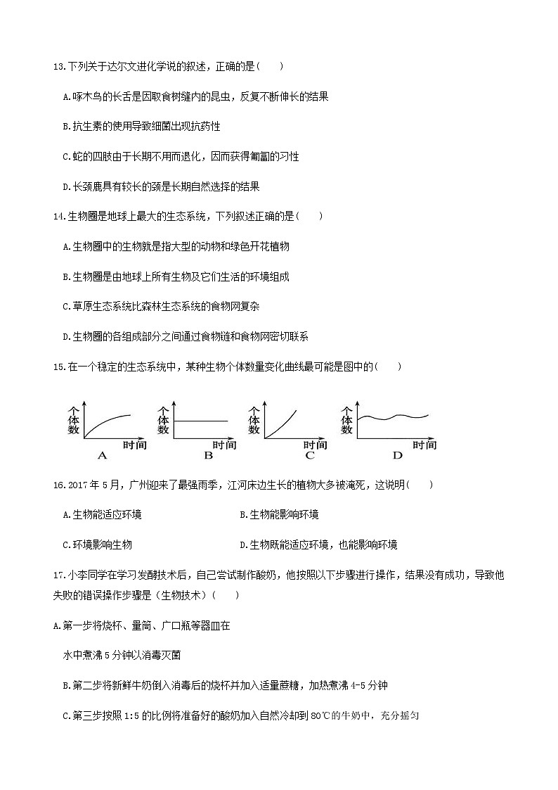 2021年山东省枣庄市峄城区生物模拟冲刺卷2（word版 含答案）03