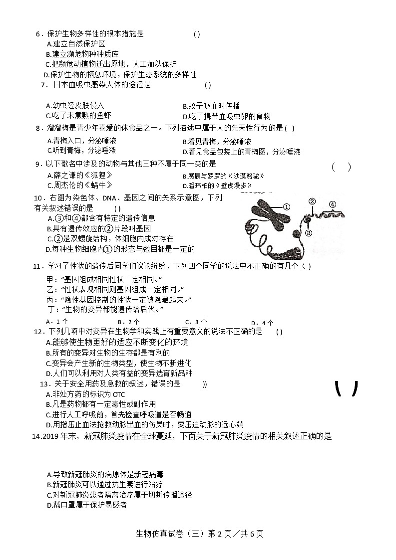 2021年广东省初中毕业生学业考试生物仿真试卷（三）02