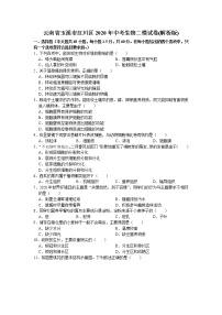 云南省玉溪市江川区2020年中考生物二模试卷（word版 含答案）