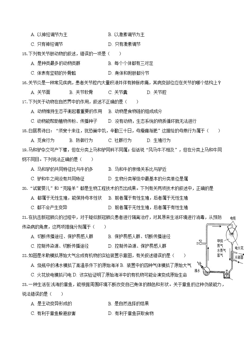 2021年海南省初中学业水平生物模拟测试（四）（word版 含答案）03