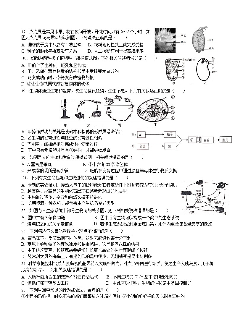 2021年海南省初中学业水平生物模拟测试（七）（word版 含答案）03