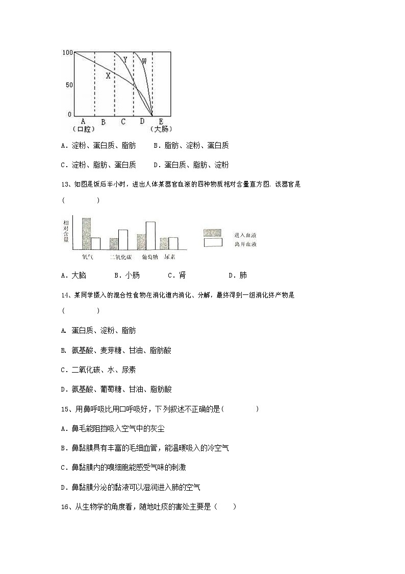 人教版七年级生物下册期末综合检测试卷试题及答案03
