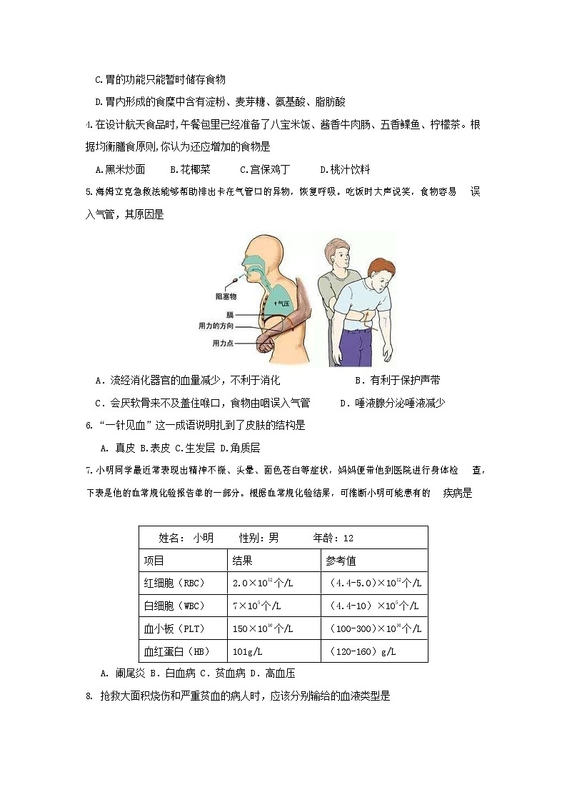 人教版七年级生物下册期末考试检测试卷测试题及答案第2页